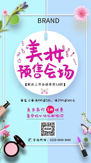 极简蓝色轻奢美妆护肤品手机海报