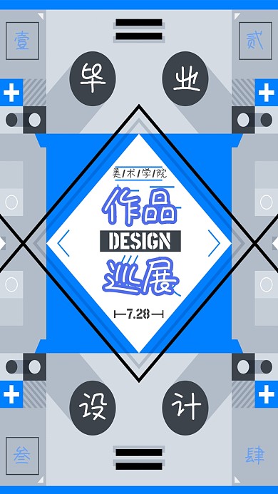 毕业设计潮流时尚手机海报
