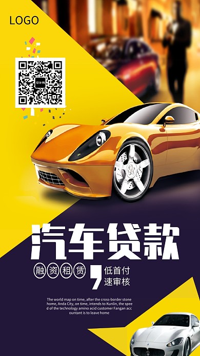 创意汽车贷款海报