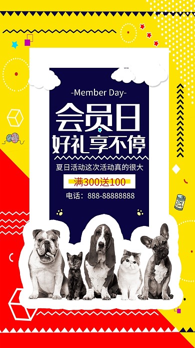 萌萌宠物店手机海报