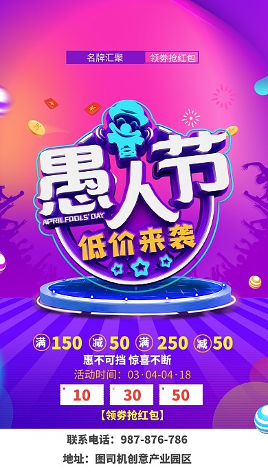 C4D愚人节创意手机海报