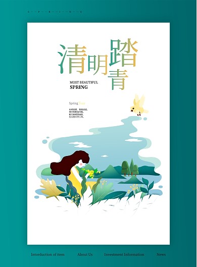 清明踏青白色简约卡通印刷海报