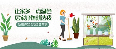 创意时尚绿色居家装饰微信公众号素材图片