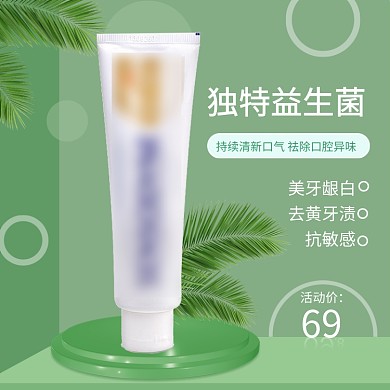 牙膏益生菌绿色立体主图直通车