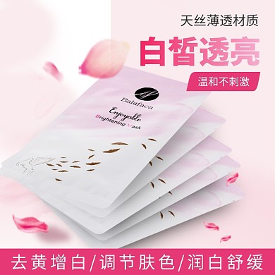 白皙透亮面膜淘宝直通车图片