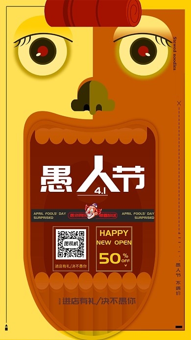 愚人节促销商务手机海报