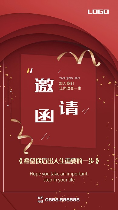 红色简约质感邀请函手机海报