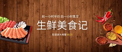 美食优惠宣传木板棕色立体新媒体配图