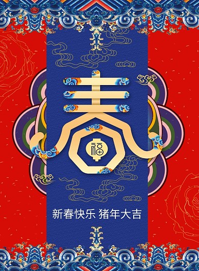 新春创意印刷海报