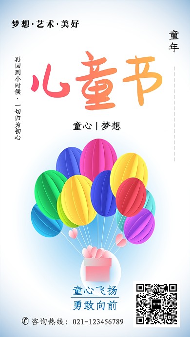创意卡通儿童节气球海报