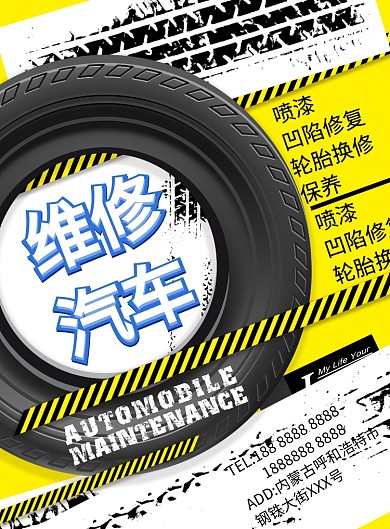 汽车维修潮流时尚广告印刷海报