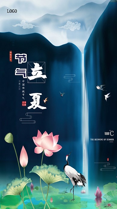 立夏节气小清新绿色中国风荷塘美手机海报