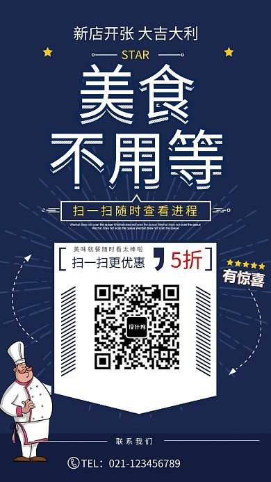 餐厅美食开张海报