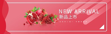 新品上市水果逃班banner