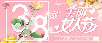 粉色小清新女生节公众号首图