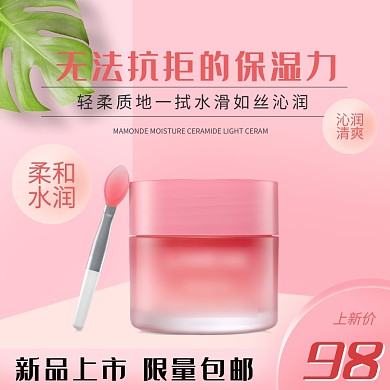 沁润保湿水促销淘宝直通车图片