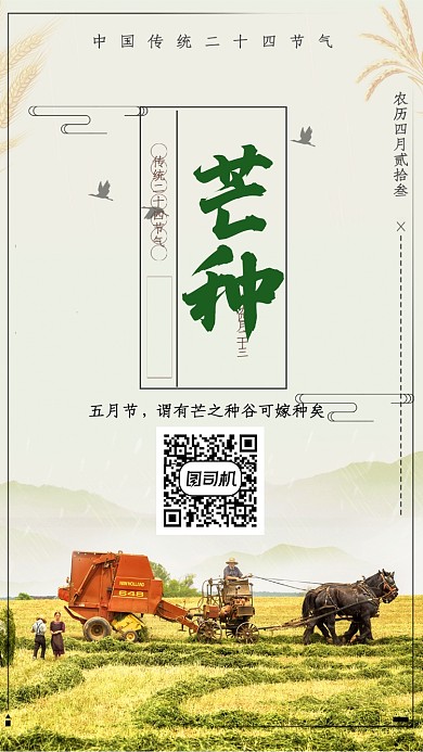 创意传统时节芒种海报