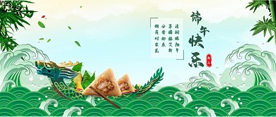 端午节创意插画公众号首图