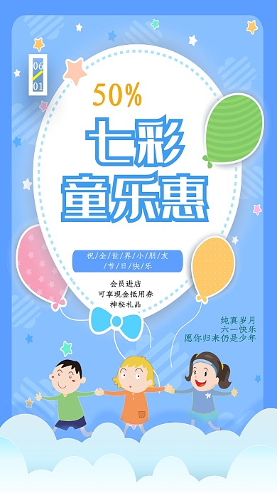 简约七彩幼儿儿童节宣传海报