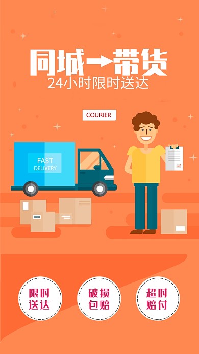 橙色简约插画同城带货手机海报