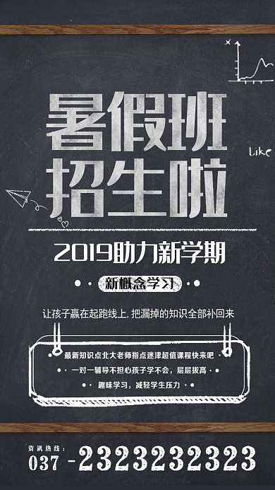暑假班招生啦海报