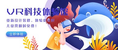 紫色简约VR科技体验馆宣传海报微信公众号素材图片