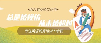 黄色卡通公众号首图