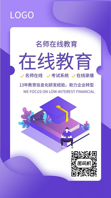 手绘手机海报在线教育