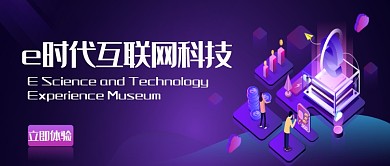 e时代互联网科技公众号首页