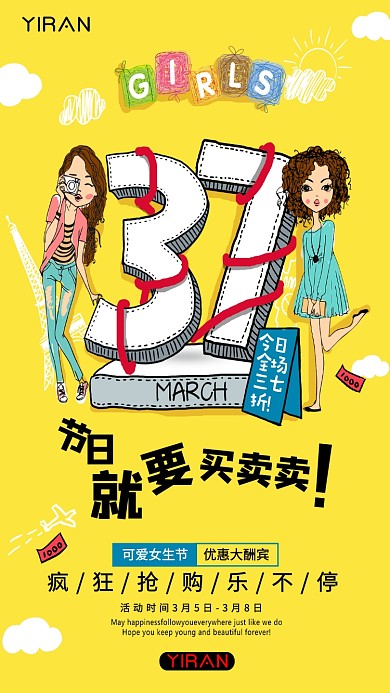 37可爱女生节手机海报