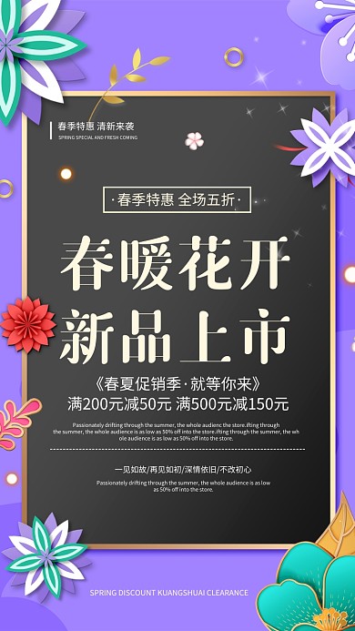 春季特惠促销海报