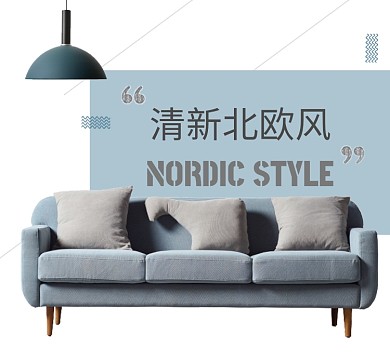 简约北欧清新家具朋友圈封面