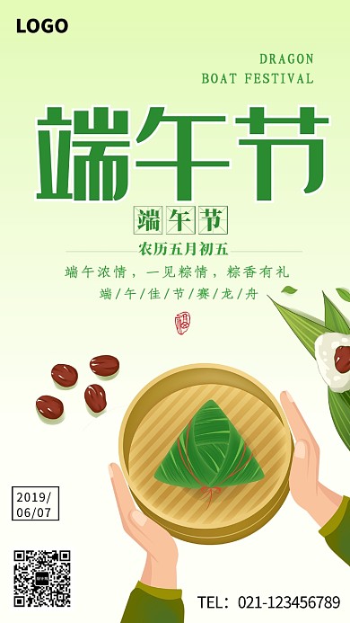 端午节粽子促销海报