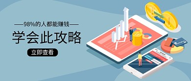 赚钱攻略公众号首图