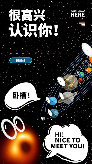 创意卡通黑洞蹭热点手机海报