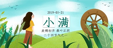 二十四节气小满风景插画微信公众号素材图片