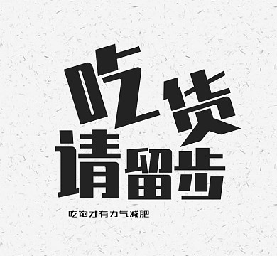 减肥励志朋友圈封面