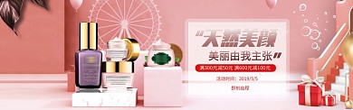天然美颜护肤品促销淘宝banner