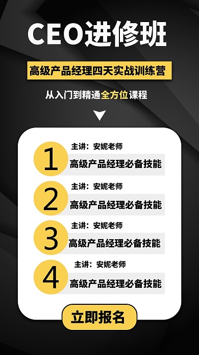 ceo进修班海报