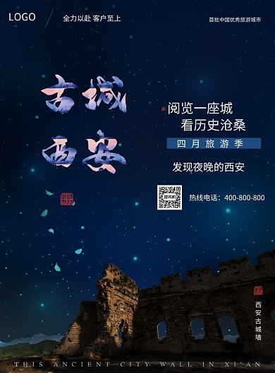 古城西安印刷海报