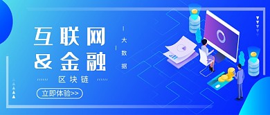 互联网金融区块链微信公众号素材图片