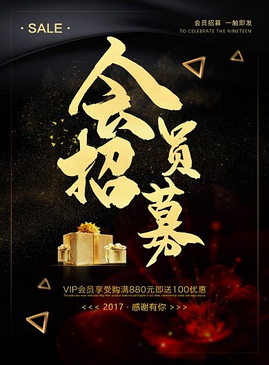 黑金大气烫金会员招募印刷海报