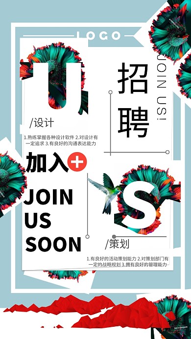 创意招聘手机海报