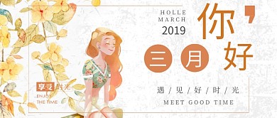 三月你好卡通插画公众号首图