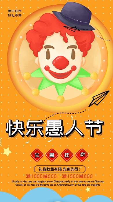 愚人节节日海报手机海报