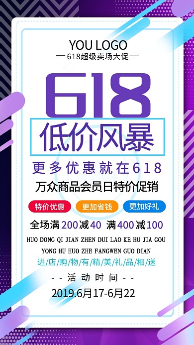 紫色大气618低价风暴手机海报