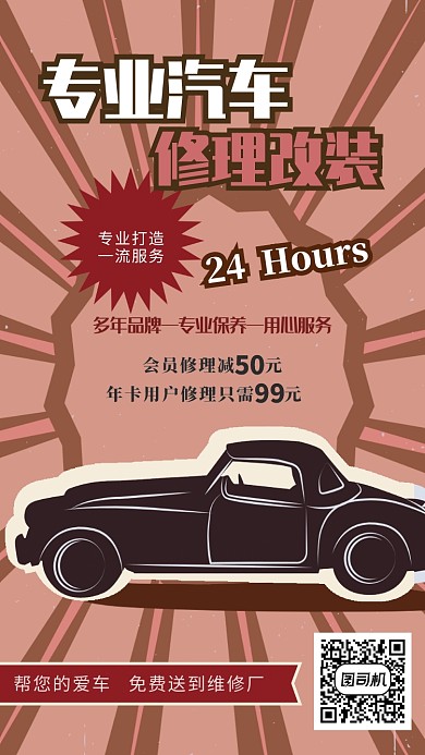 橘色汽车维修手机海报