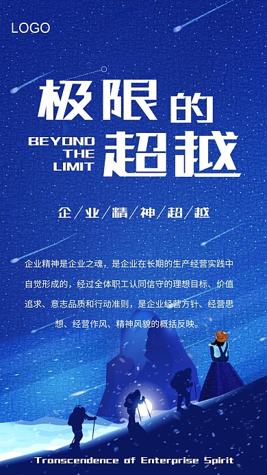 创意蓝色企业精神手机海报