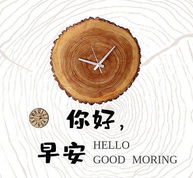 木头早安咖啡色朋友圈封面
