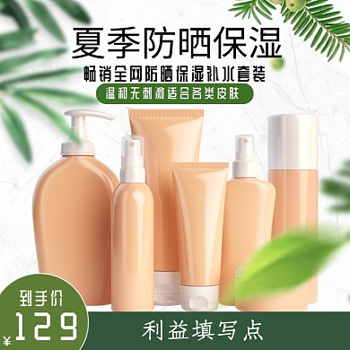 简约小清新护肤品主图直通车